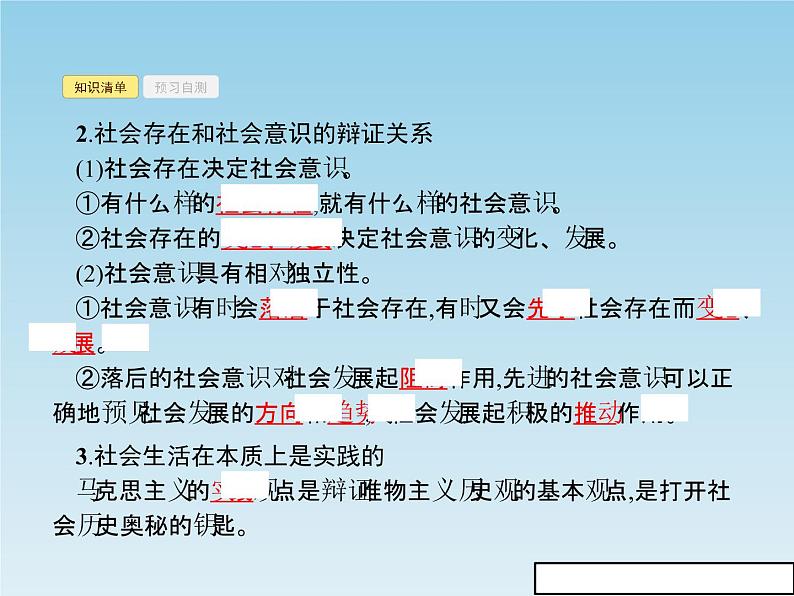 新版高中政治人教版高二必修四课件：11.1社会发展的规律07