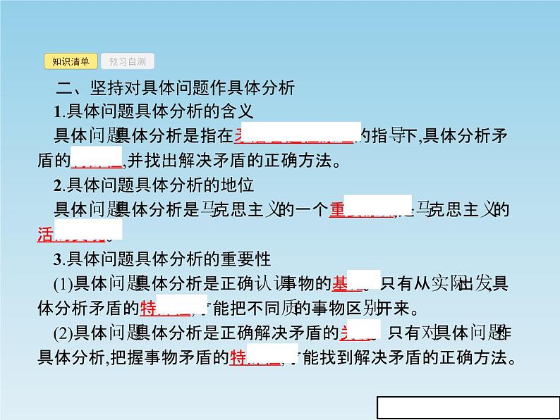 新版高中政治人教版高二必修四课件：9.2用对立统一的观点看问题06