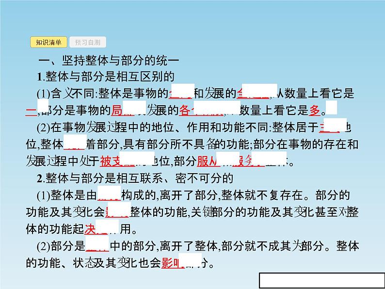 新版高中政治人教版高二必修四课件：7.2用联系的观点看问题第3页