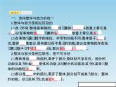 新版高中政治人教版高二必修四课件：7.2用联系的观点看问题