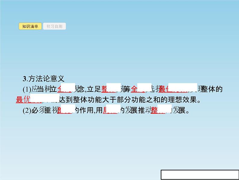 新版高中政治人教版高二必修四课件：7.2用联系的观点看问题第4页