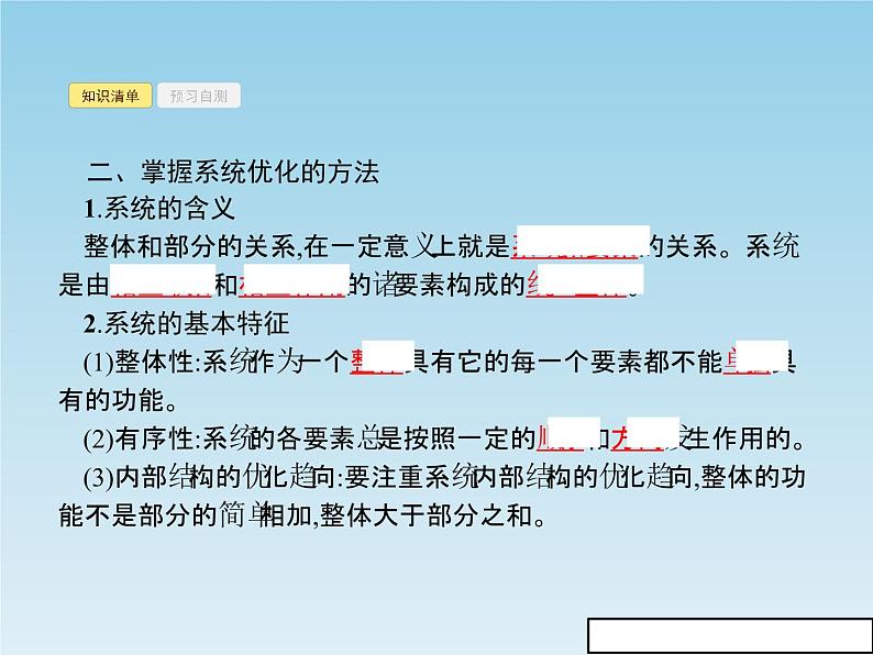 新版高中政治人教版高二必修四课件：7.2用联系的观点看问题第5页