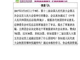 新版高中政治人教版高一必修二课件：第三单元_第五课_第二框人民代表大会制度：我国的根本政治制度