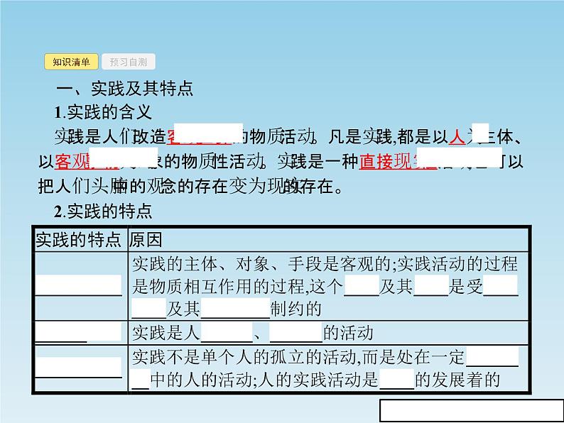 新版高中政治人教版高二必修四课件：6.1人的认识从何而来第4页