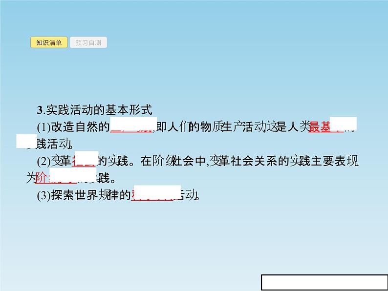 新版高中政治人教版高二必修四课件：6.1人的认识从何而来第5页