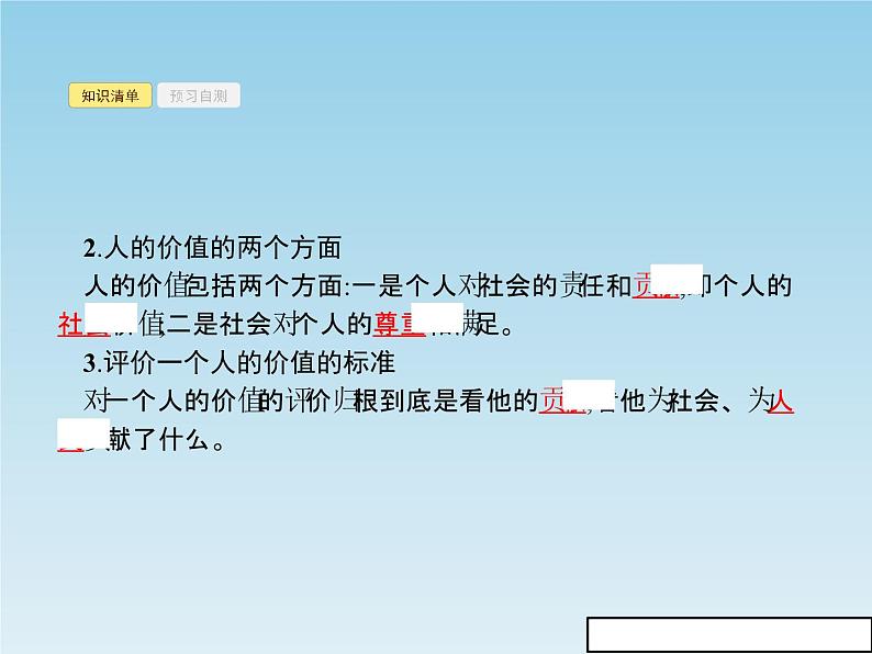 新版高中政治人教版高二必修四课件：12.1价值与价值观05