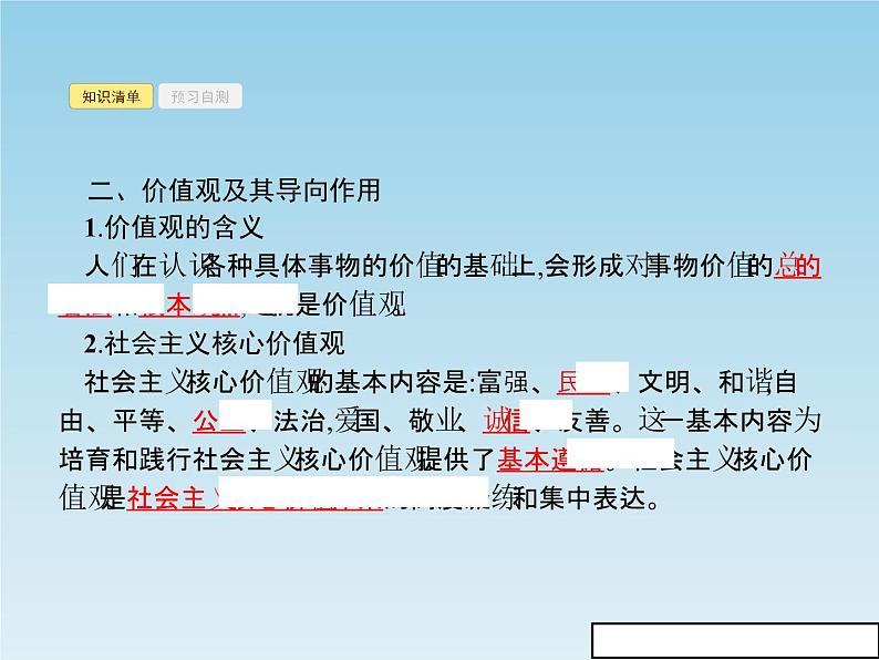 新版高中政治人教版高二必修四课件：12.1价值与价值观06