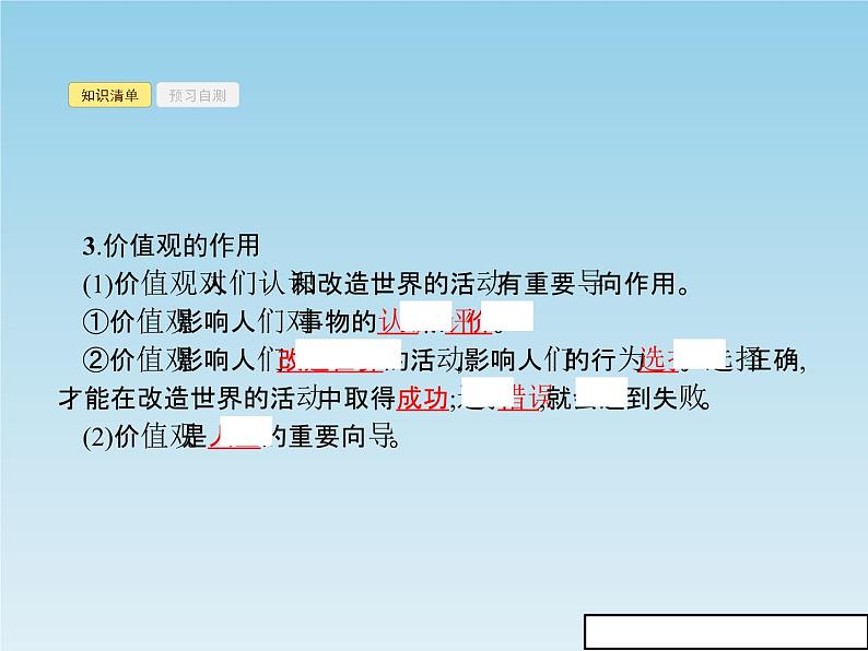 新版高中政治人教版高二必修四课件：12.1价值与价值观07