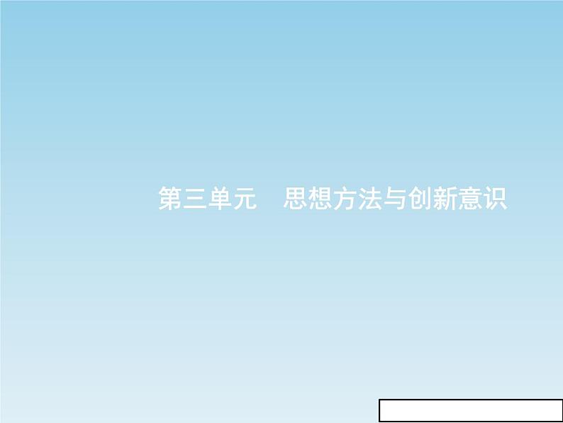 新版高中政治人教版高二必修四课件：7.1世界是普遍联系的01