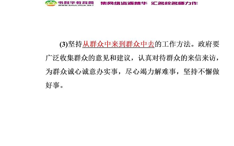 新版高中政治人教版高一必修二课件：第二单元_第三课_第二框政府的责任：对人民负责06