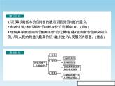 新版高中政治人教版高二必修四课件：12.2价值判断与价值选择