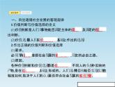 新版高中政治人教版高二必修四课件：12.2价值判断与价值选择