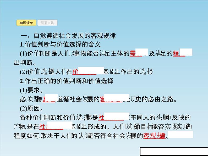 新版高中政治人教版高二必修四课件：12.2价值判断与价值选择03