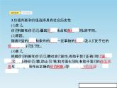 新版高中政治人教版高二必修四课件：12.2价值判断与价值选择