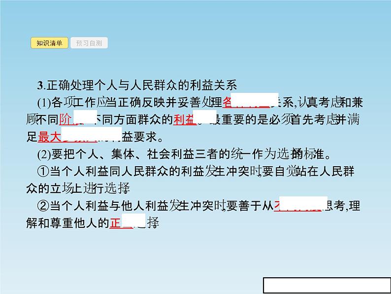 新版高中政治人教版高二必修四课件：12.2价值判断与价值选择06