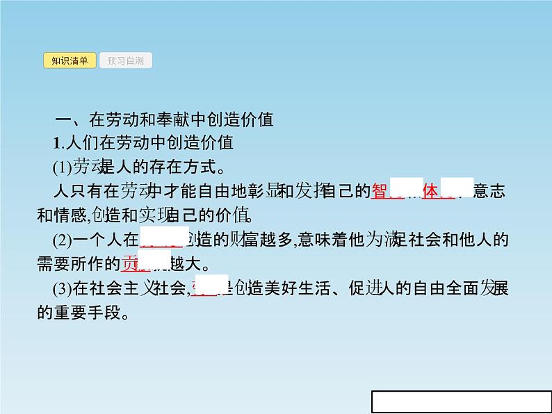 新版高中政治人教版高二必修四课件：12.3价值的创造与实现03