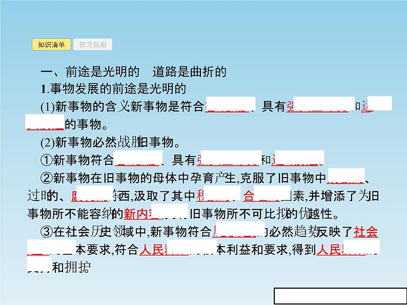 新版高中政治人教版高二必修四课件：8.2用发展的观点看问题第3页