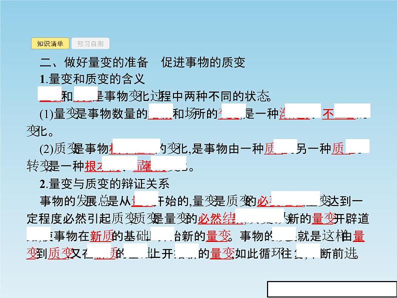 新版高中政治人教版高二必修四课件：8.2用发展的观点看问题第6页