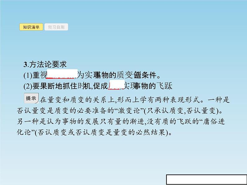 新版高中政治人教版高二必修四课件：8.2用发展的观点看问题第7页