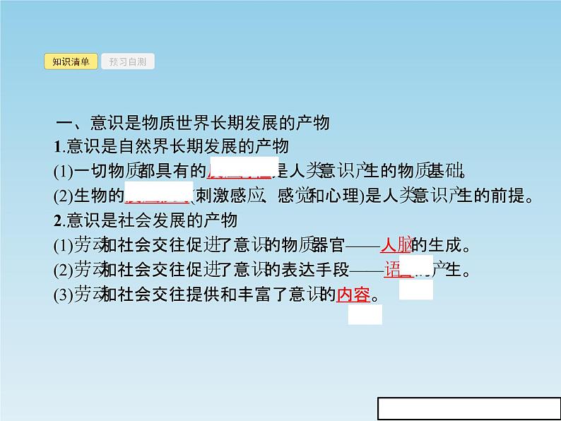 新版高中政治人教版高二必修四课件：5.1意识的本质04