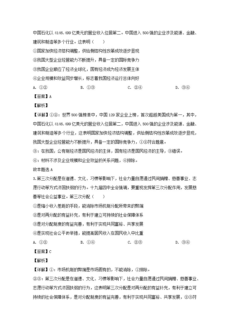 辽宁省大连市2020届高三二模考试文综政治试题+Word版含解析02