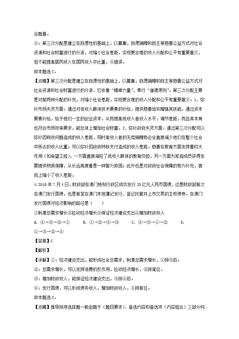 辽宁省大连市2020届高三二模考试文综政治试题+Word版含解析03