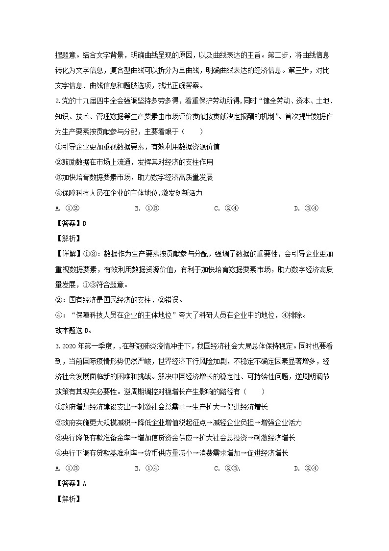 山西省太原市2020届高三二模考试文综政治试题+Word版含解析02