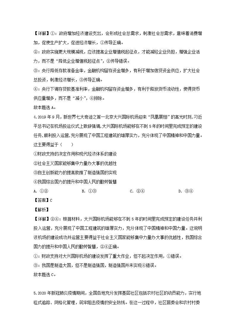 山西省太原市2020届高三二模考试文综政治试题+Word版含解析03