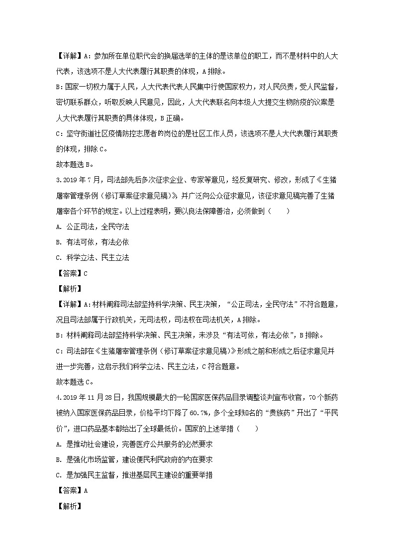 上海市嘉定区2020届高三二模考试政治试题+Word版含解析02