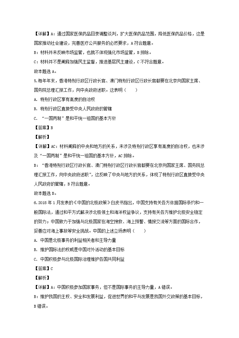 上海市嘉定区2020届高三二模考试政治试题+Word版含解析03