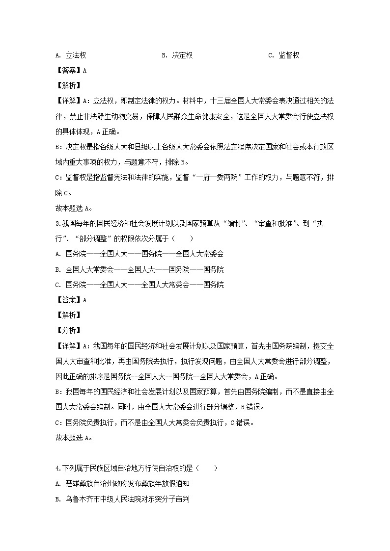 上海市浦东新区2020届高三二模考试政治试题+Word版含解析第2页