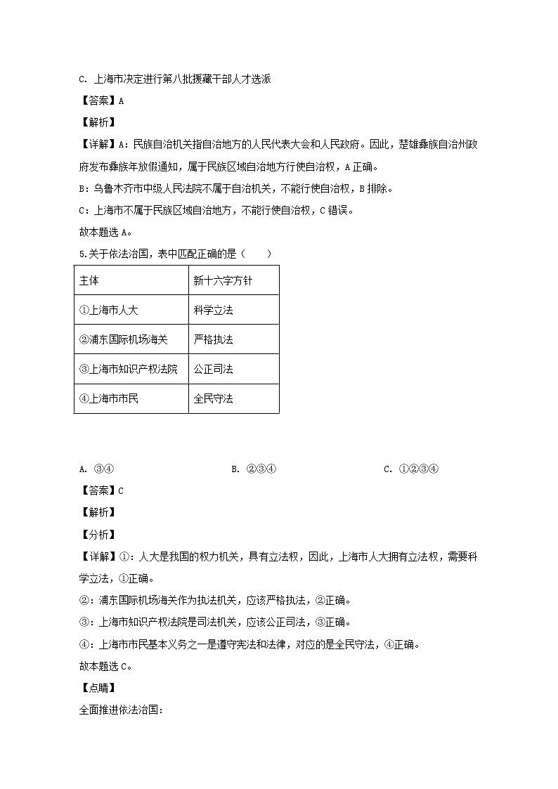 上海市浦东新区2020届高三二模考试政治试题+Word版含解析第3页