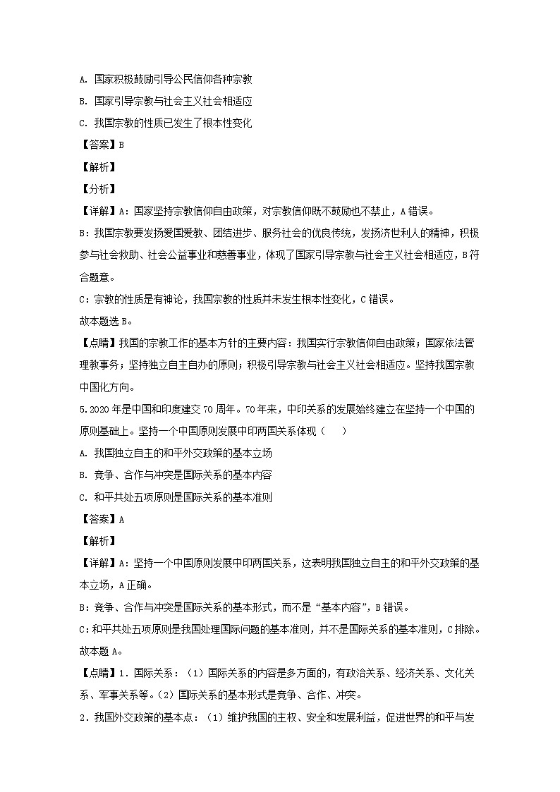 上海市杨浦区2020届高三二模考试政治试题+Word版含解析03