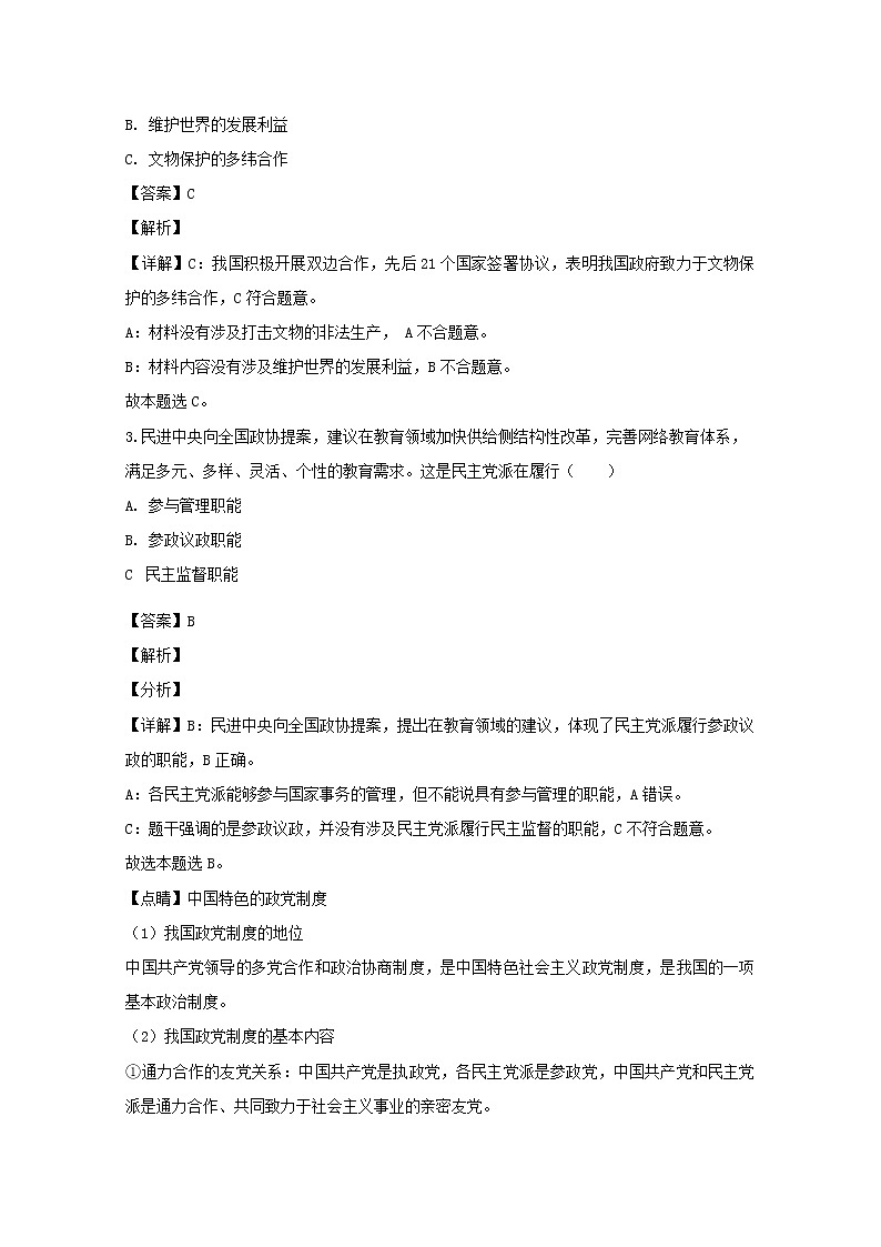 上海市徐汇区2020届高三二模考试政治试题+Word版含解析02