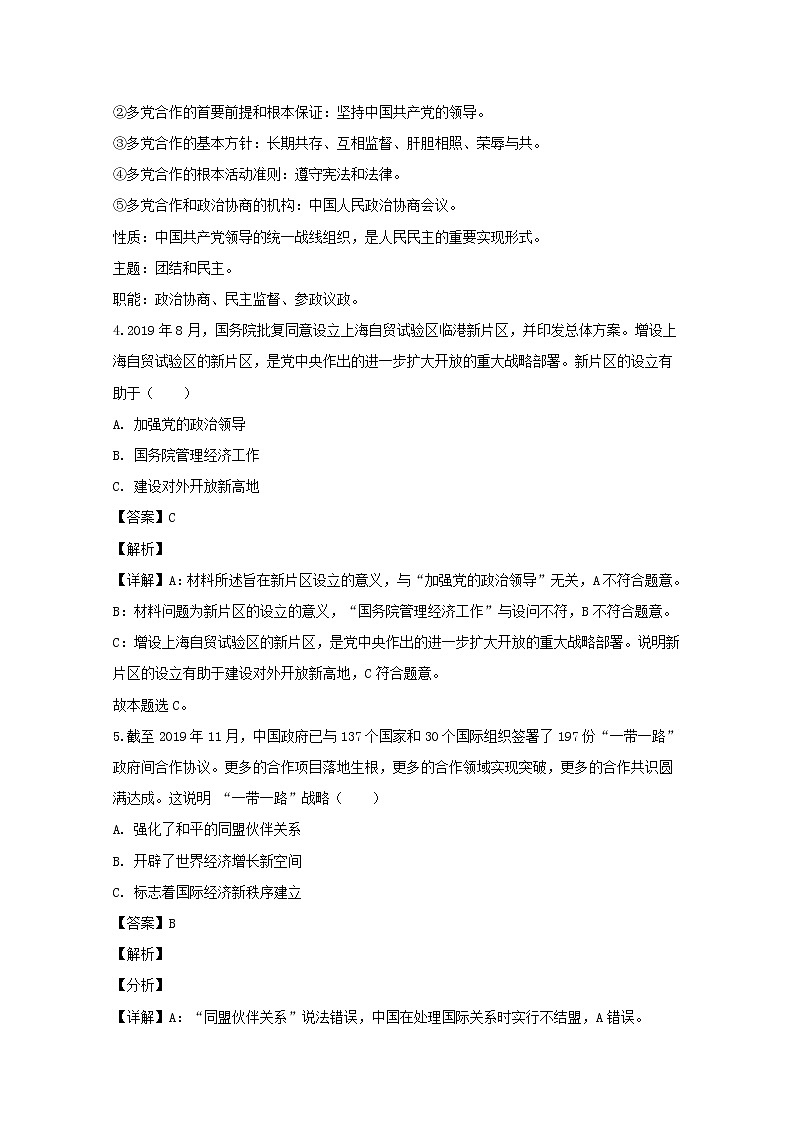 上海市徐汇区2020届高三二模考试政治试题+Word版含解析03