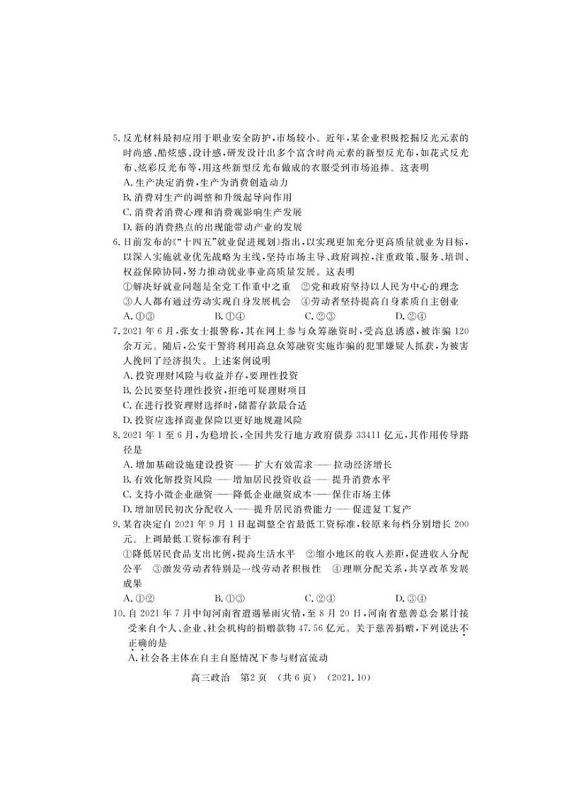 河南省洛阳市2021-2022学年高三上学期期中考试政治【试卷+答案】02