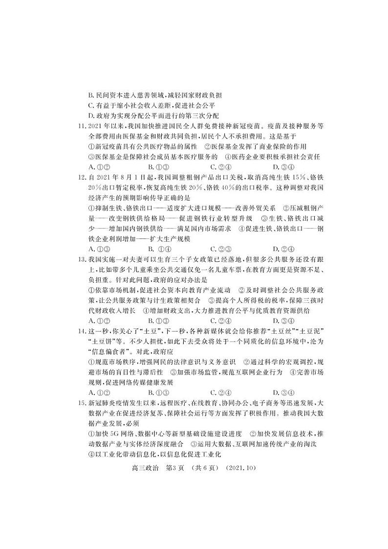 河南省洛阳市2021-2022学年高三上学期期中考试政治【试卷+答案】03
