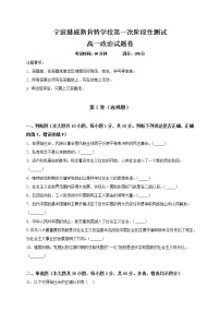 浙江省宁波赫威斯肯特学校2021-2022学年高一上学期第一次阶段性测试政治【试卷+答案】