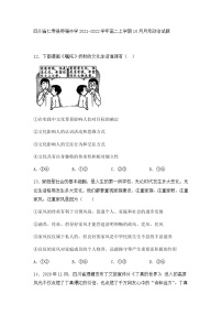 四川省仁寿县铧强中学2021-2022学年高二上学期10月月考政治试题