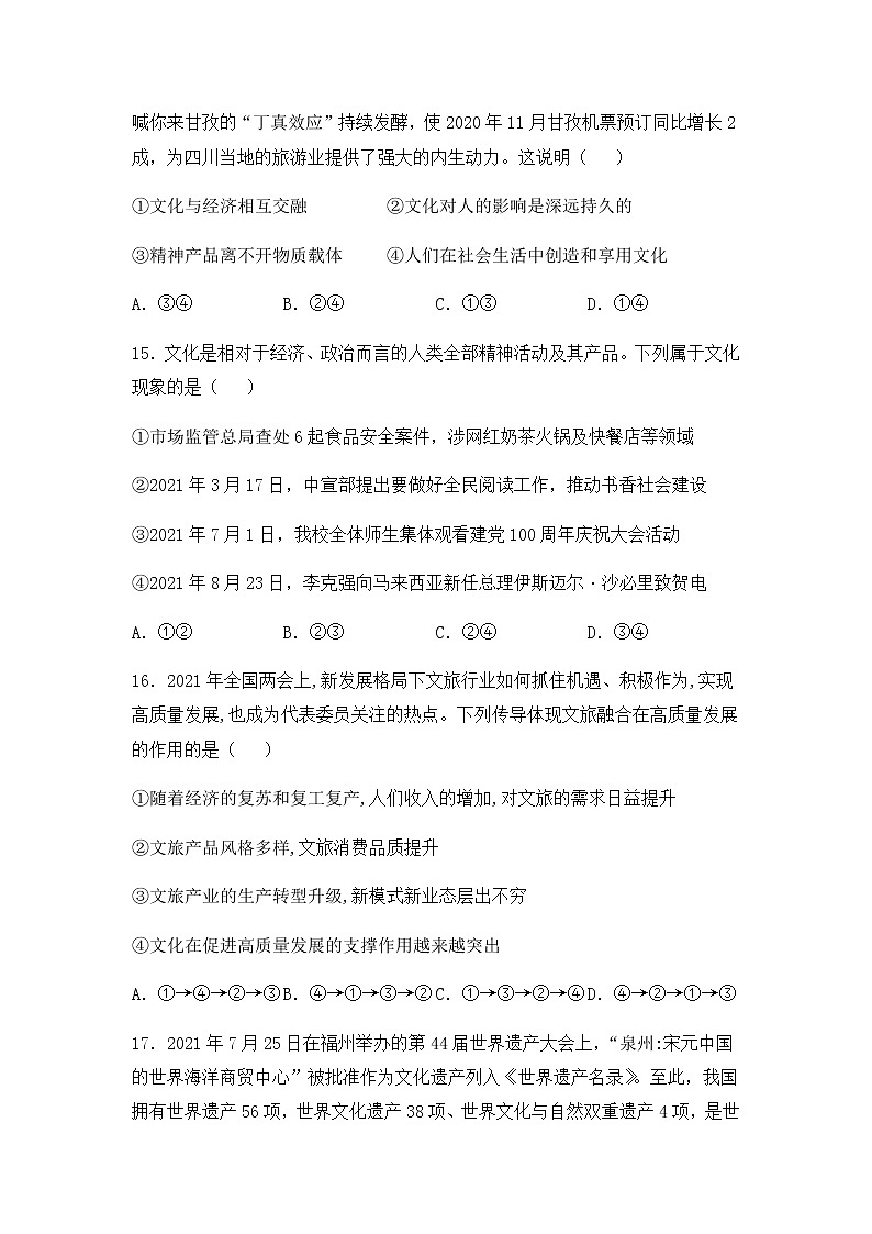 四川省仁寿县铧强中学2021-2022学年高二上学期10月月考政治试题第2页