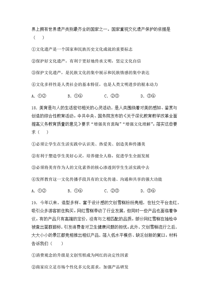 四川省仁寿县铧强中学2021-2022学年高二上学期10月月考政治试题第3页