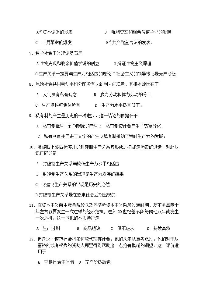 黑龙江省牡丹江市海林市朝鲜族中学2021-2022学年高一上学期10月月考政治试题第2页