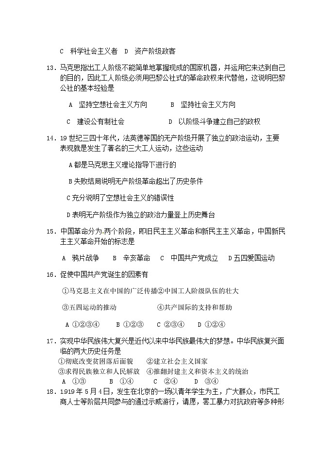 黑龙江省牡丹江市海林市朝鲜族中学2021-2022学年高一上学期10月月考政治试题第3页
