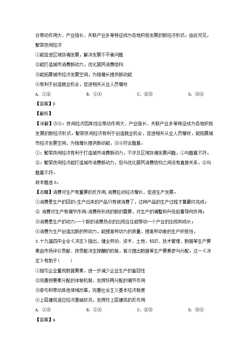 广东省东莞市2020届高三二模考试文综政治试题+Word版含解析02