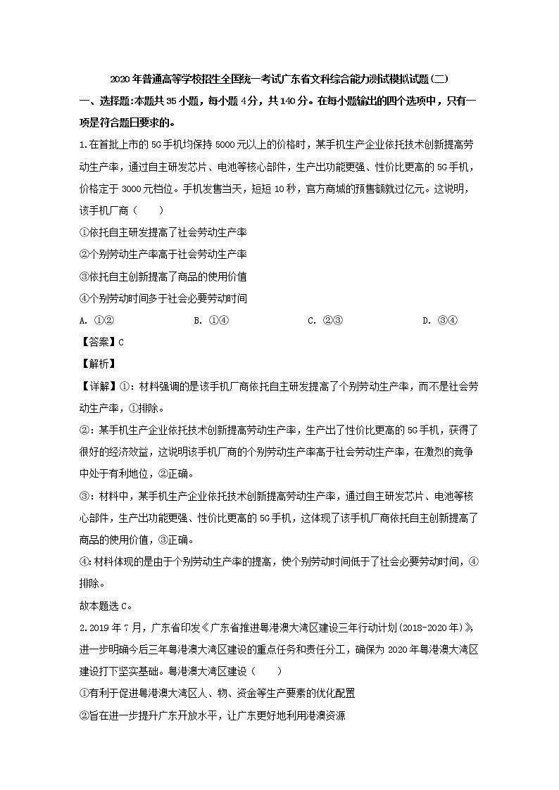 广东省珠海市2020届高三二模考试文综政治试题+Word版含解析第1页