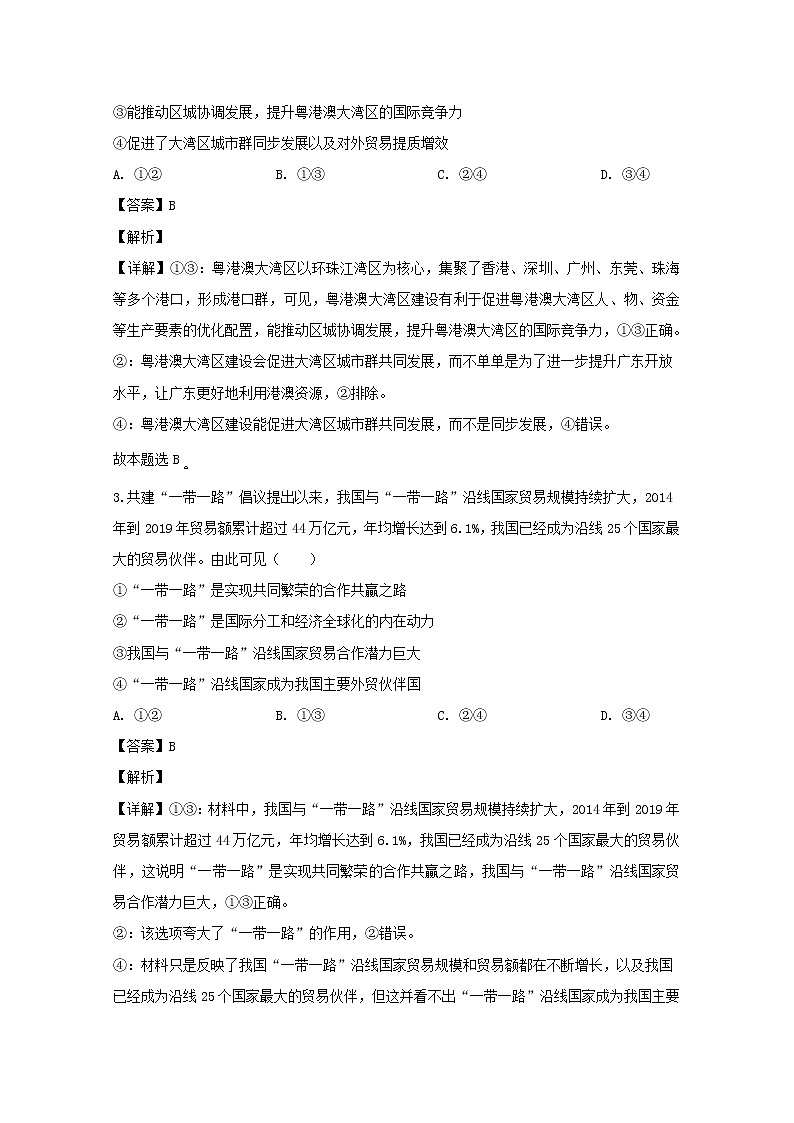 广东省珠海市2020届高三二模考试文综政治试题+Word版含解析第2页