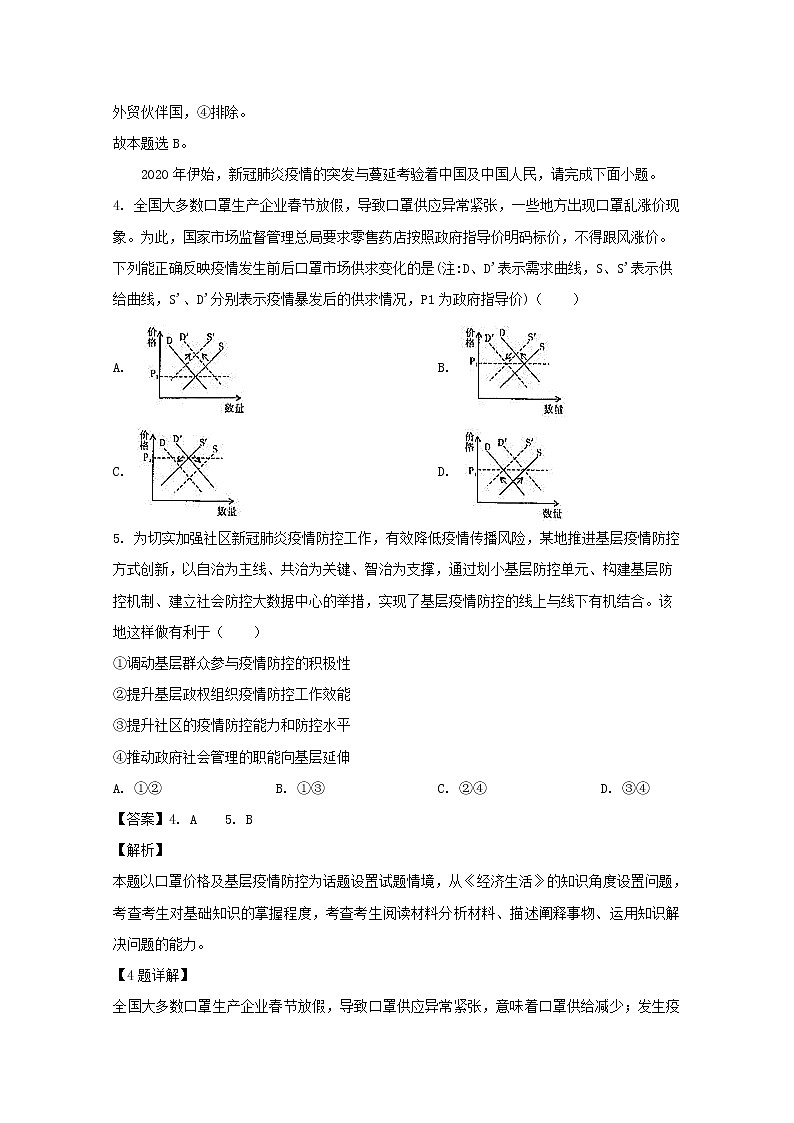 广东省珠海市2020届高三二模考试文综政治试题+Word版含解析第3页