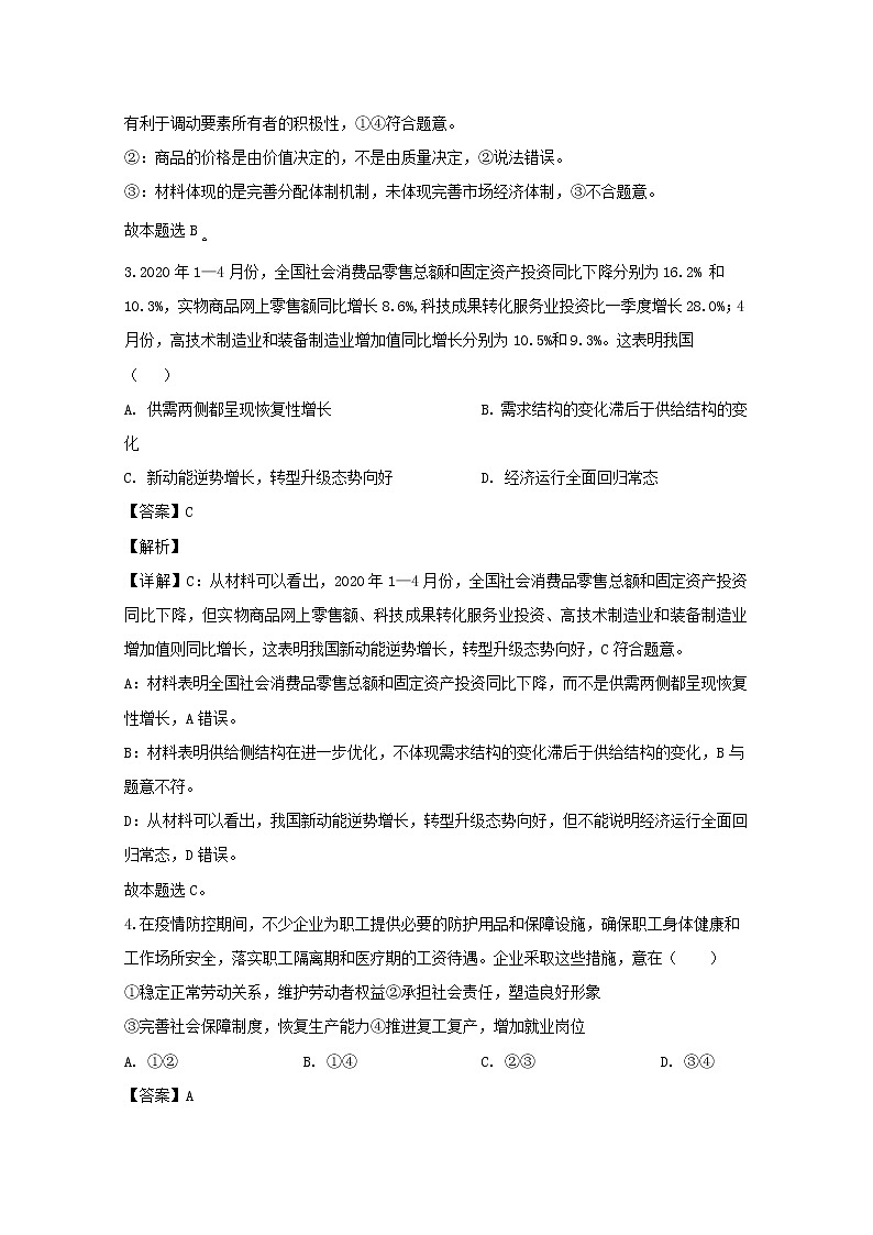 广东省广州市2020届高三二模考试文综政治试题+Word版含解析第2页