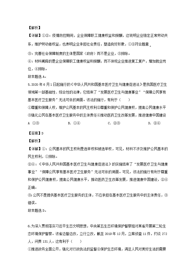 广东省广州市2020届高三二模考试文综政治试题+Word版含解析第3页