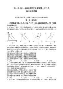 黑龙江省哈尔滨市第一中学2022届高三上学期第一次月考试题 政治 PDF版含答案